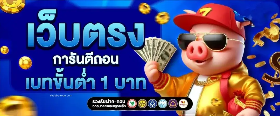 สล็อตเครดิตฟรี 100 ไม่ต้องแชร์